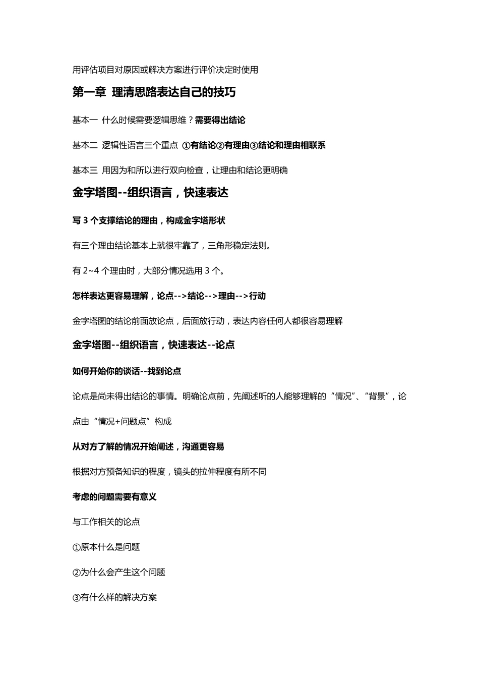 逻辑思维只要五步_第2页