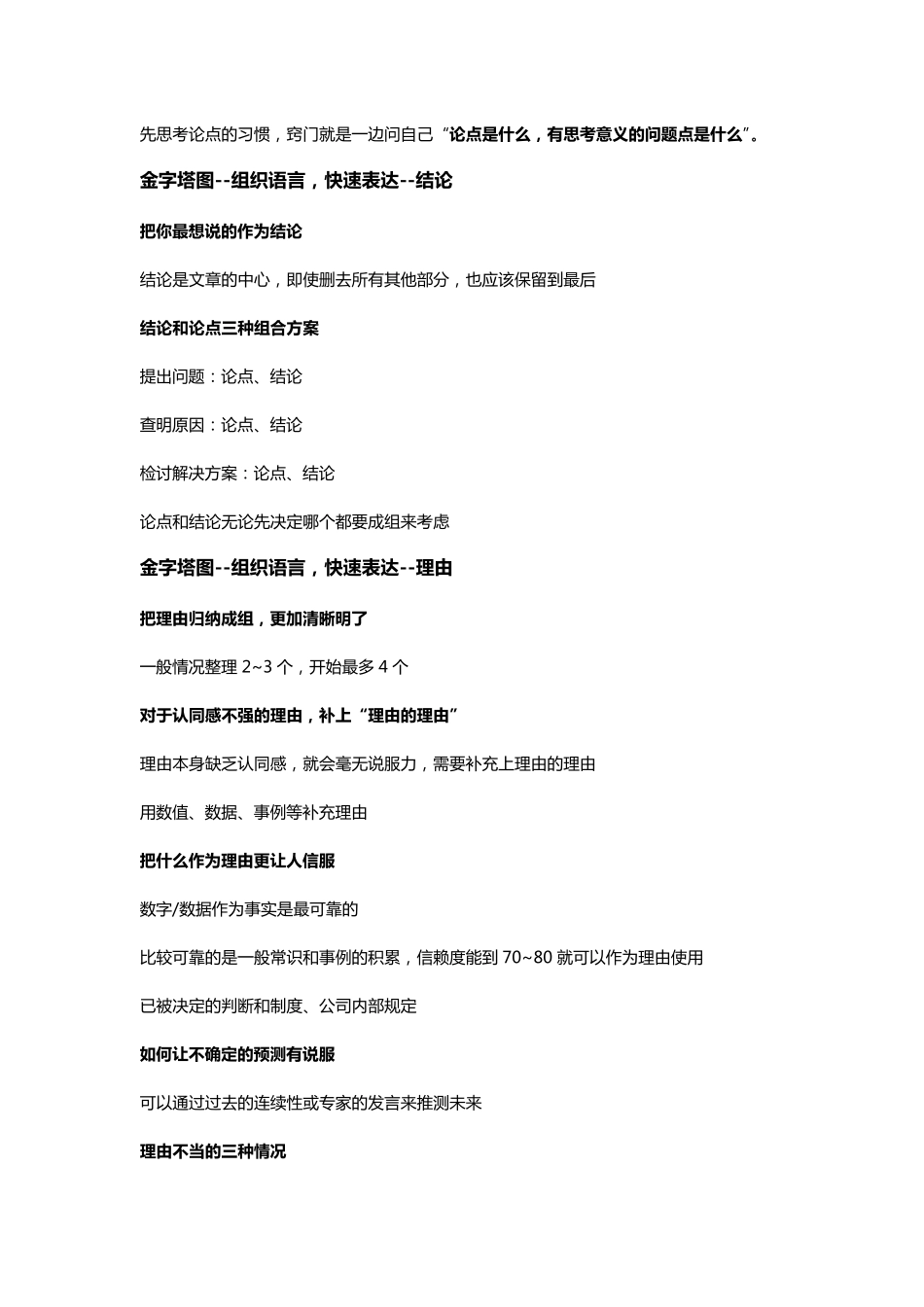 逻辑思维只要五步_第3页