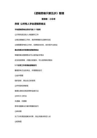 逻辑思维只要五步