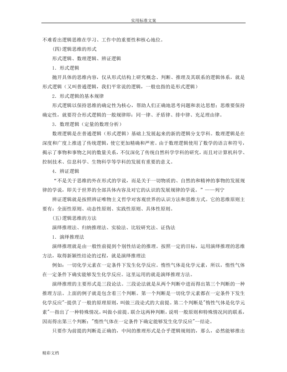 逻辑思维和方法_第2页
