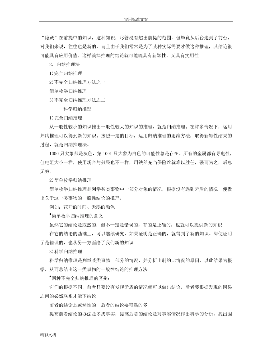 逻辑思维和方法_第3页