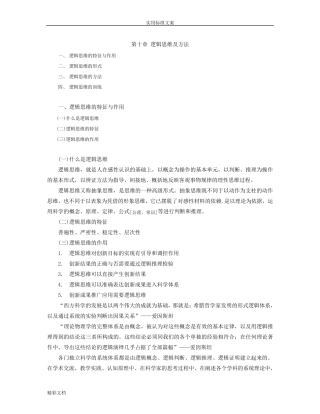 逻辑思维和方法