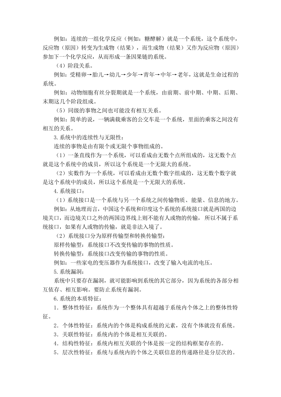 逻辑思维方法训练及技法训练大全_第2页