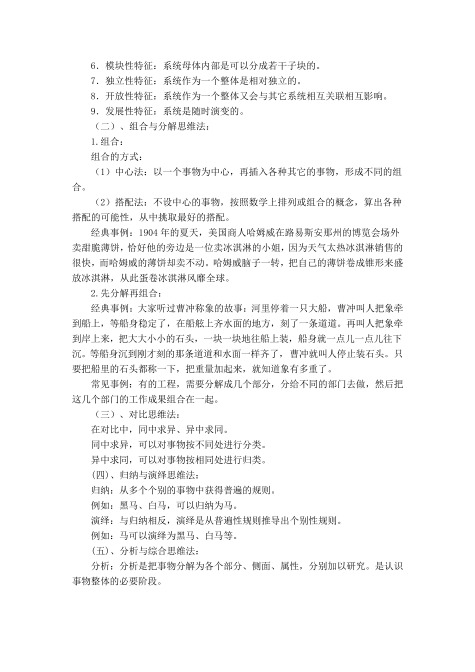 逻辑思维方法训练及技法训练大全_第3页