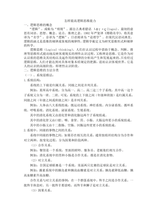 逻辑思维方法训练及技法训练大全