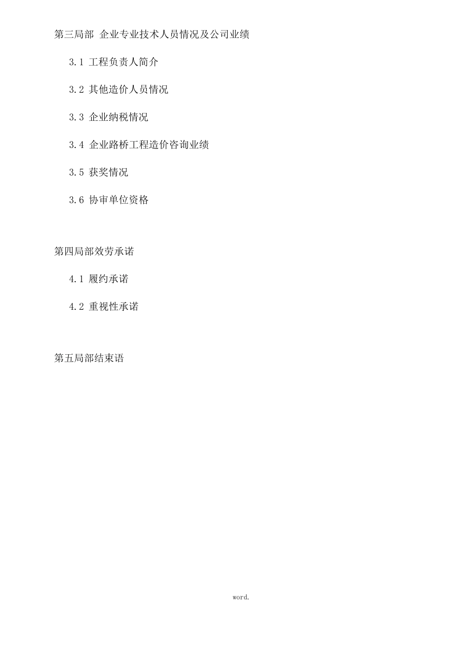 道路交通设施工程造价咨询方案1精选_第3页