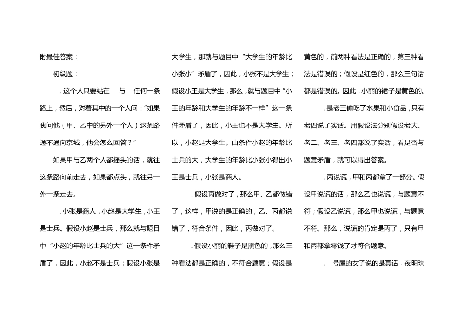 逻辑思维训练500题_第1页