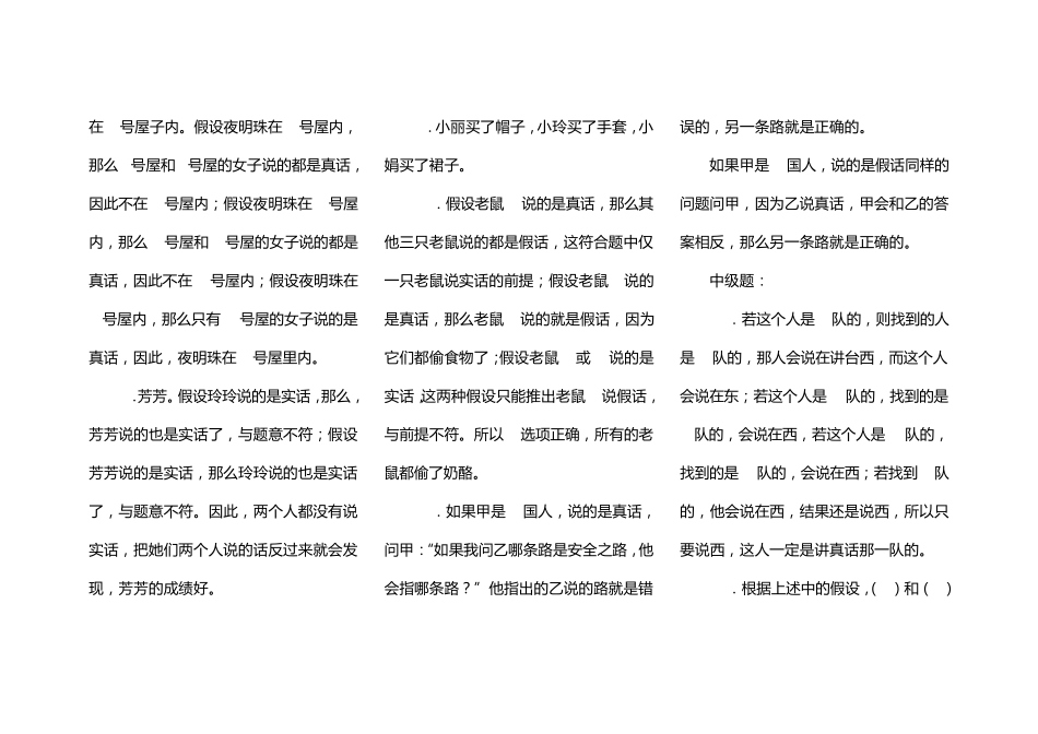 逻辑思维训练500题_第2页