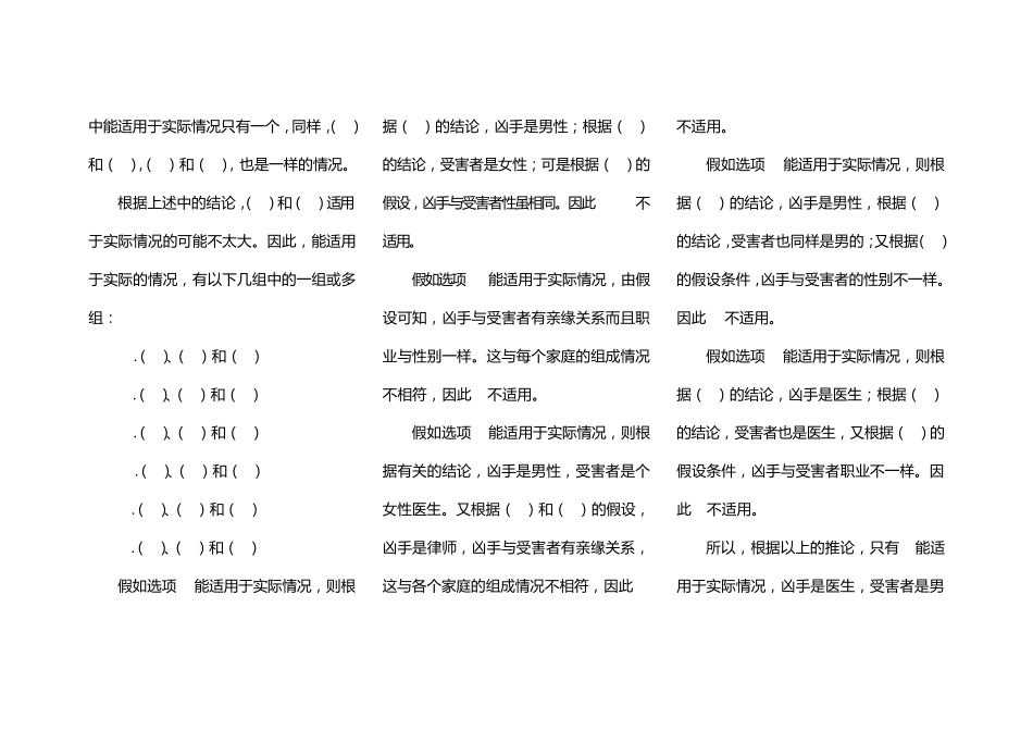 逻辑思维训练500题_第3页