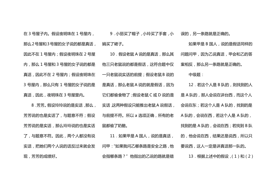 逻辑思维训练500题答案_第2页