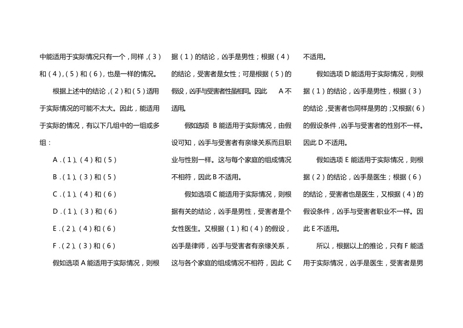 逻辑思维训练500题答案_第3页