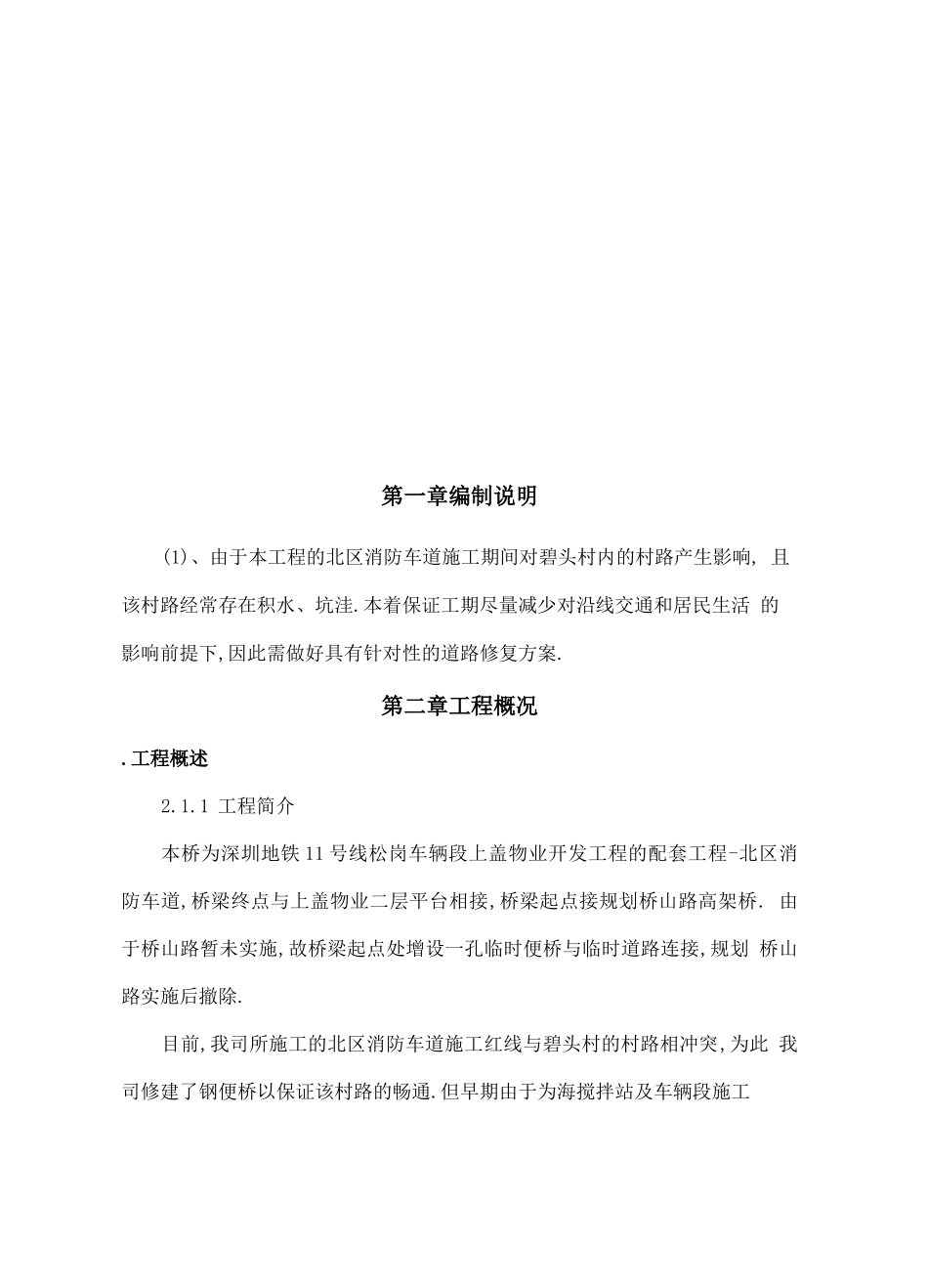 道路修复方案_第2页