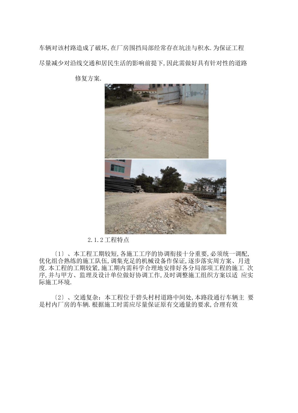 道路修复方案_第3页