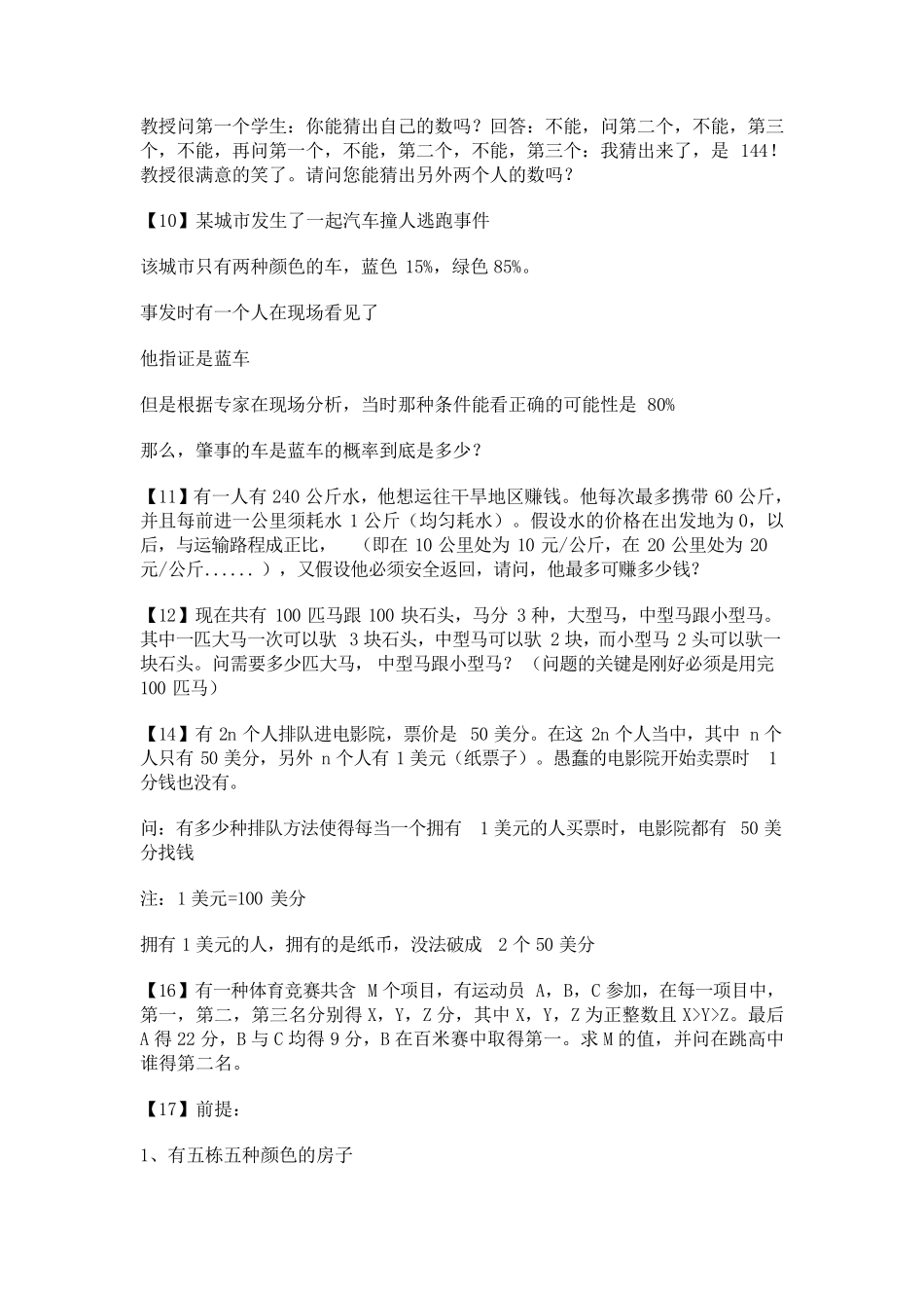 逻辑思维训练题_第2页