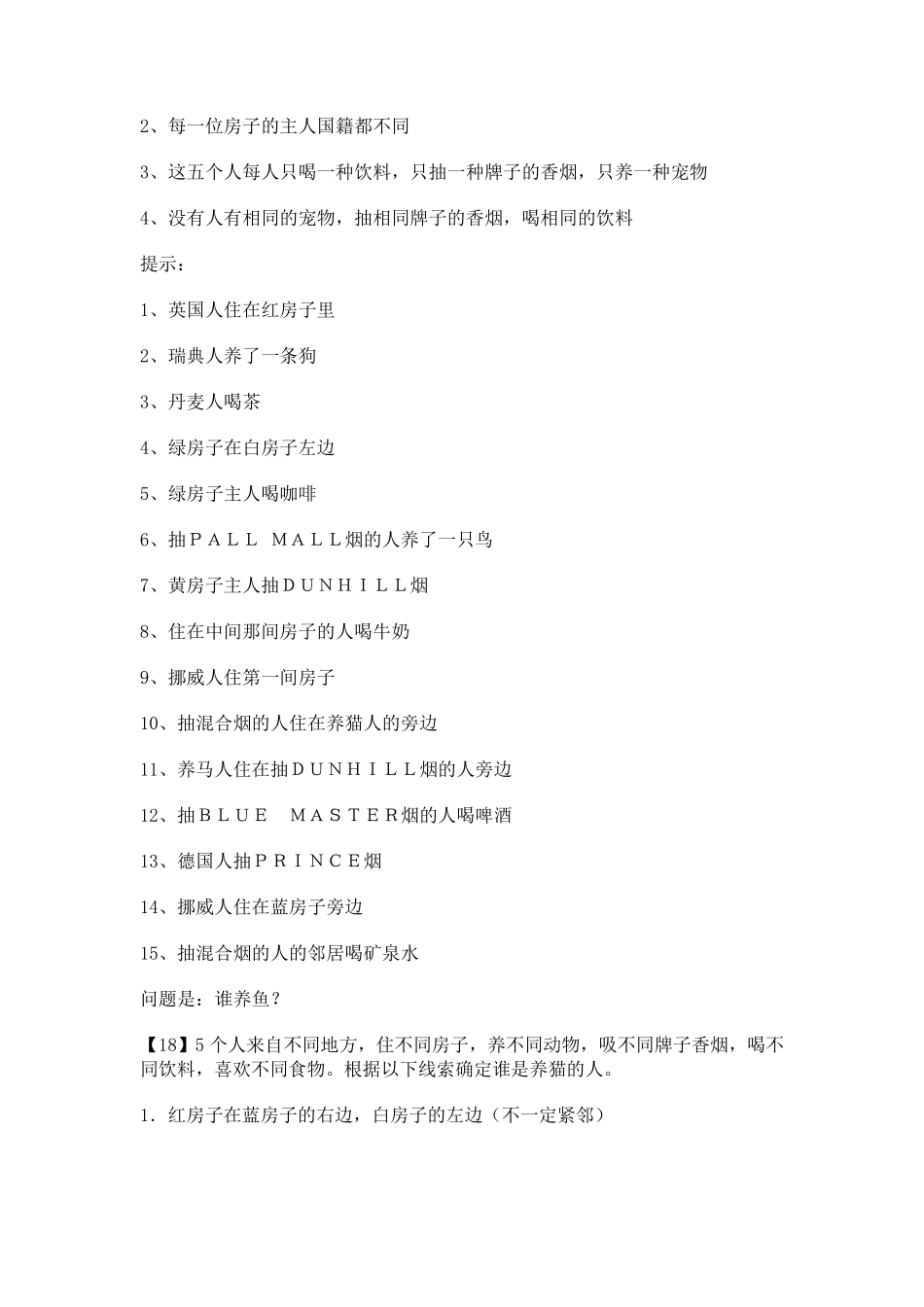 逻辑思维训练题_第3页