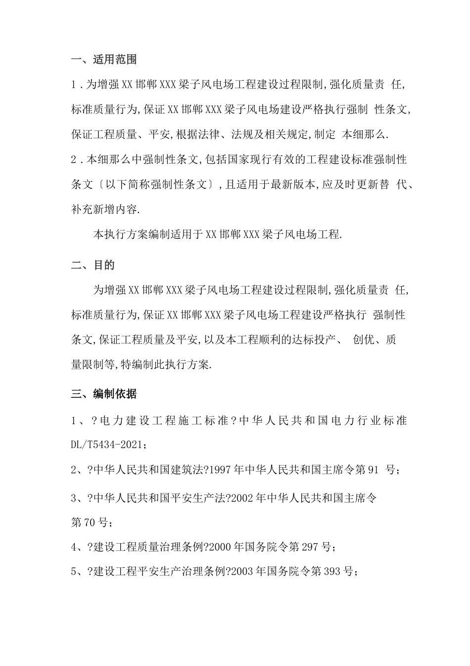 道路工程、进场道路、风电场道路工程强制性条文执行实施细则_第2页