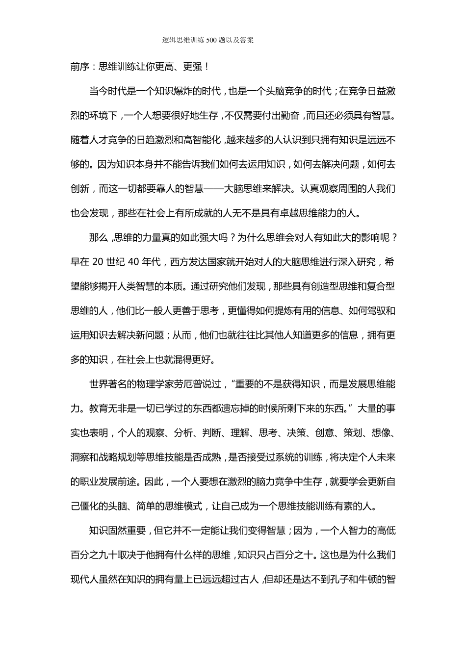 逻辑思维训练500题以及答案_第2页