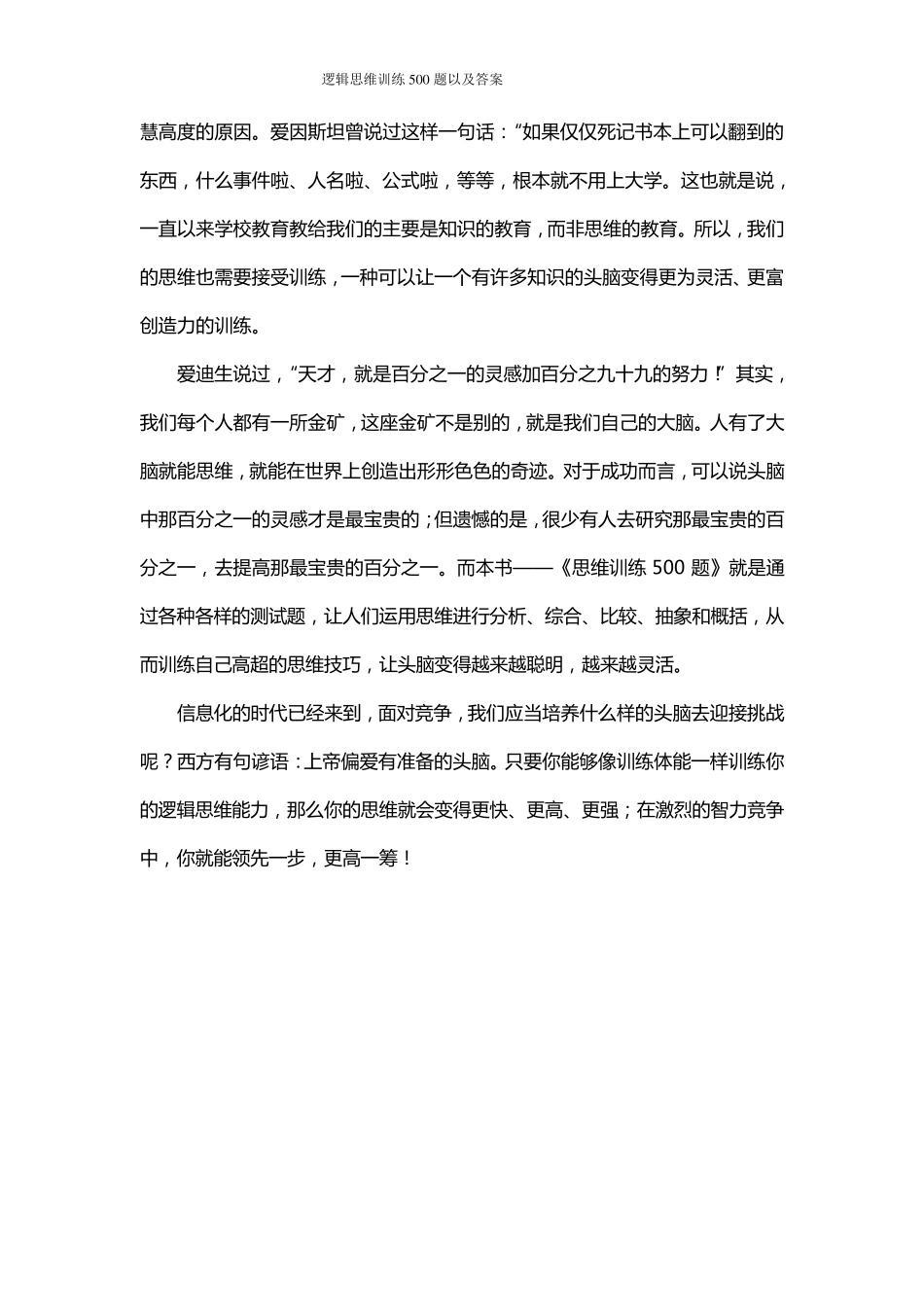 逻辑思维训练500题以及答案_第3页