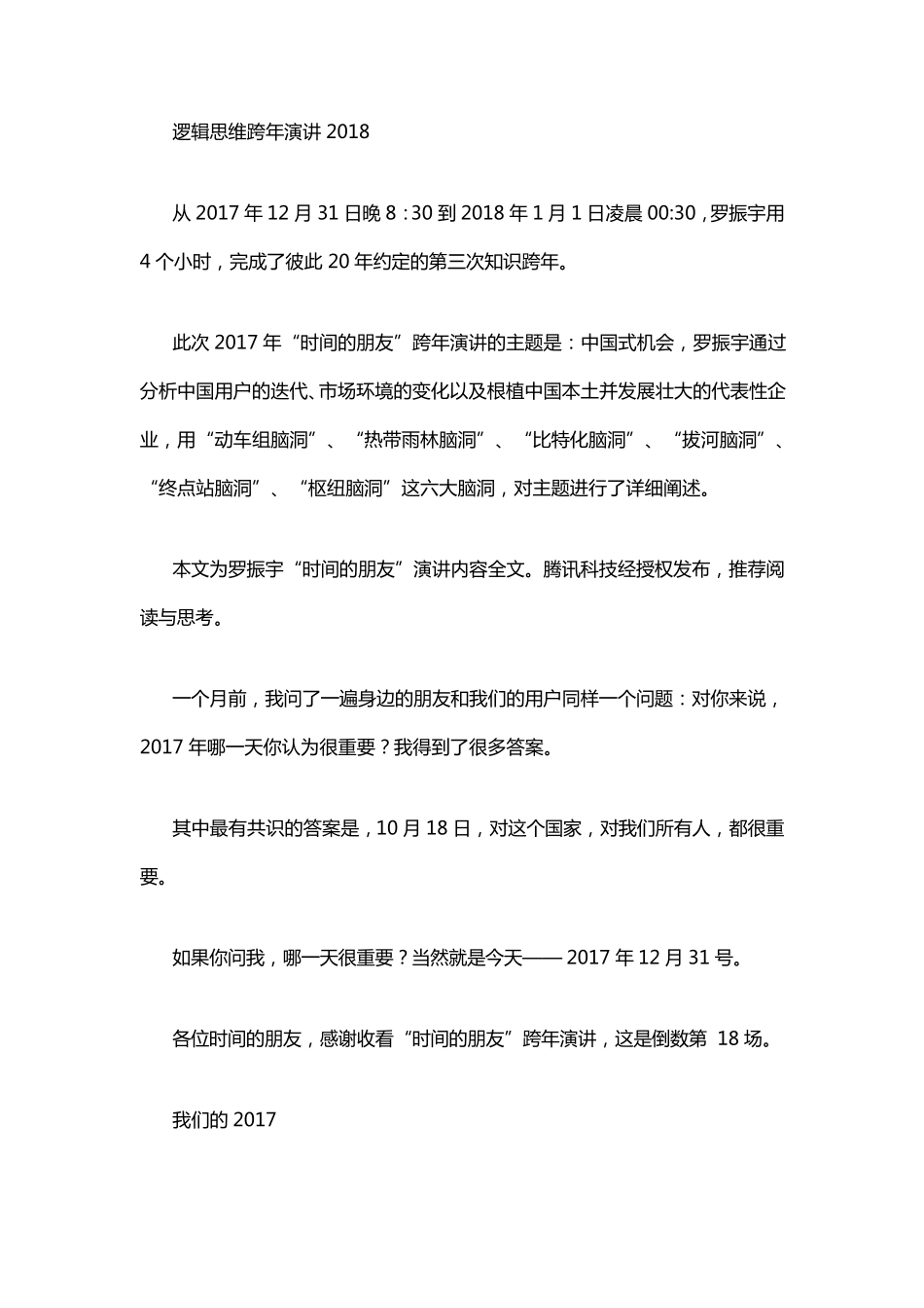 逻辑思维跨年演讲2018_第1页