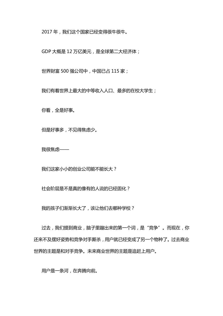 逻辑思维跨年演讲2018_第2页