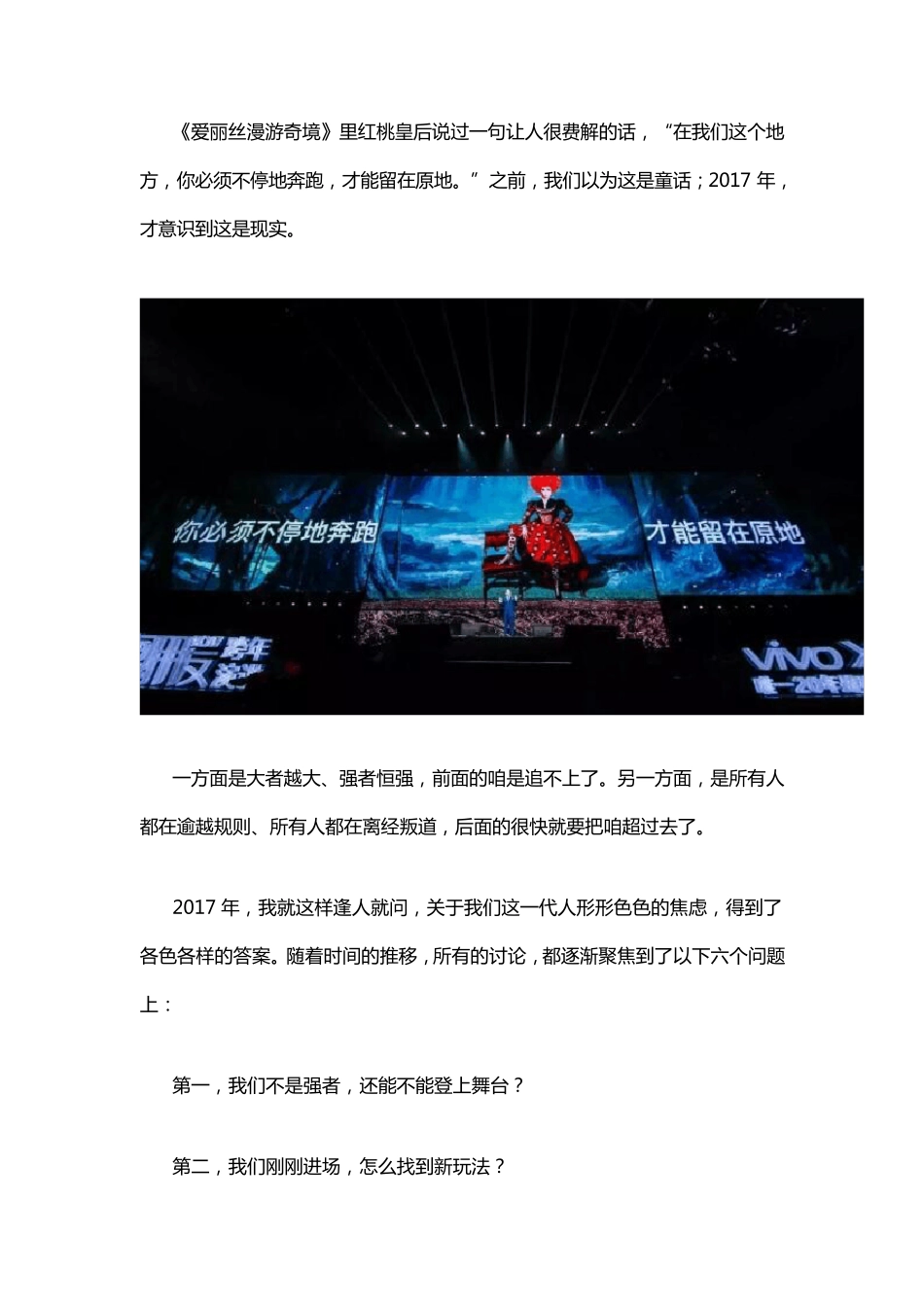 逻辑思维跨年演讲2018_第3页