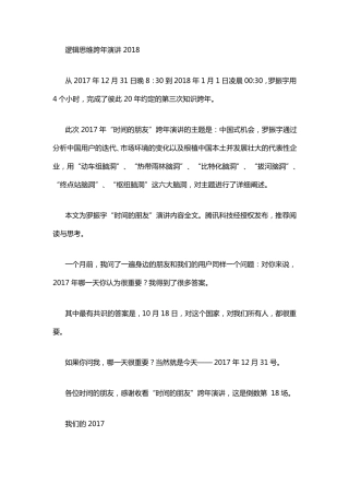 逻辑思维跨年演讲2018