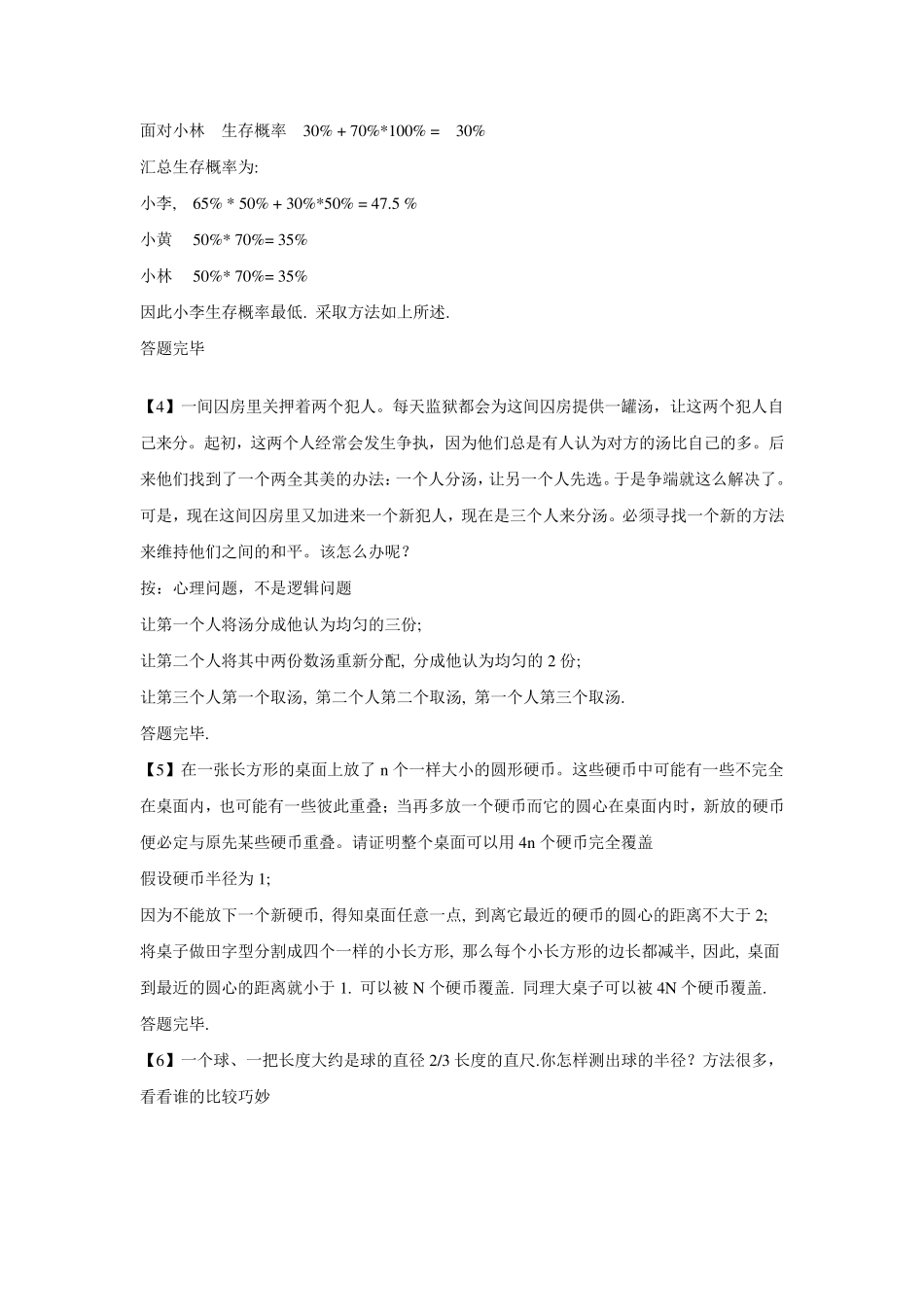 逻辑思维题及答案_第2页