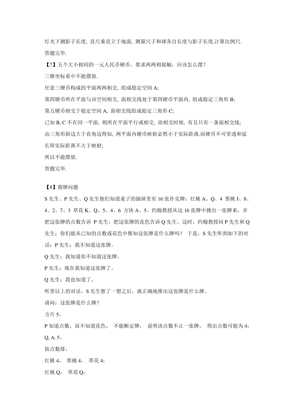 逻辑思维题及答案_第3页