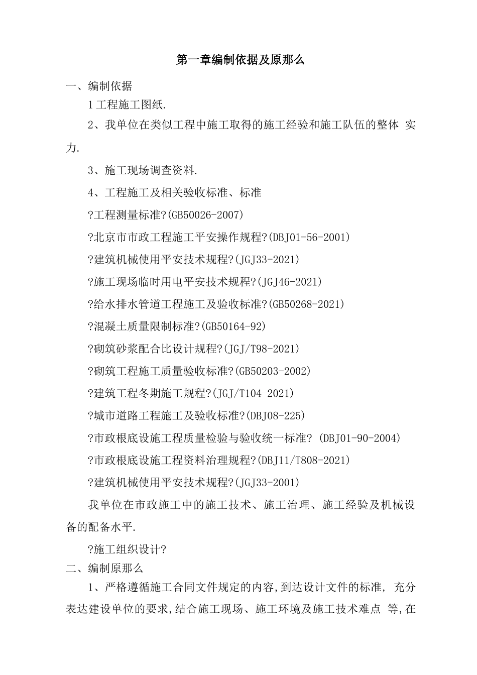 道路工程冬季施工方案_第2页