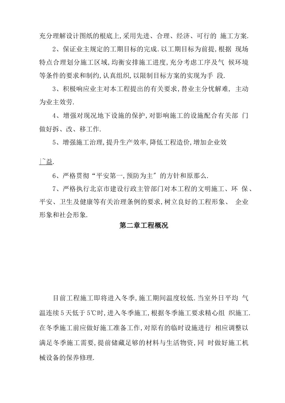 道路工程冬季施工方案_第3页