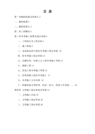 道路工程冬季施工方案