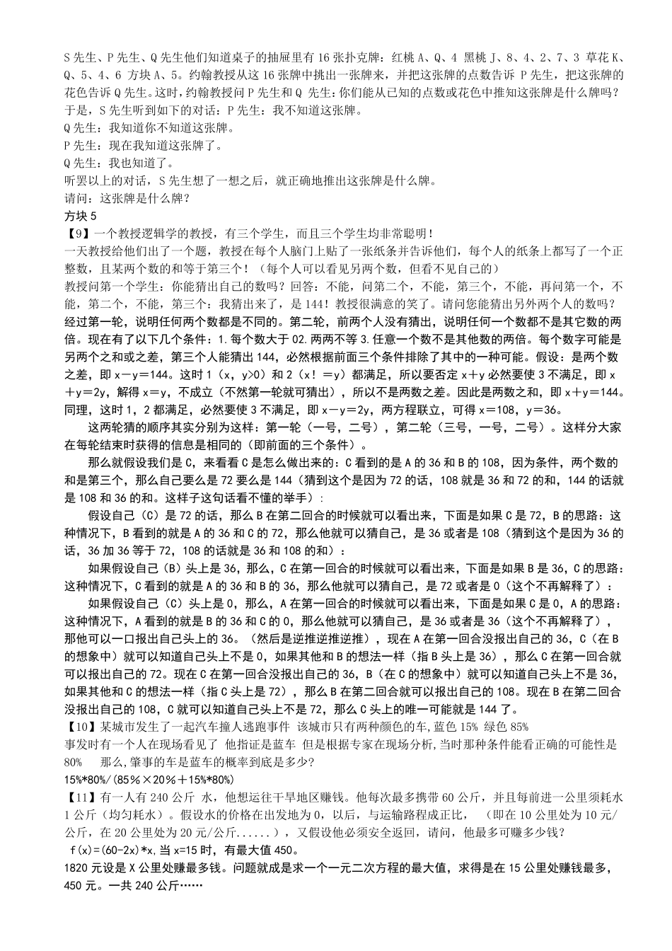 逻辑思维题训练_第2页