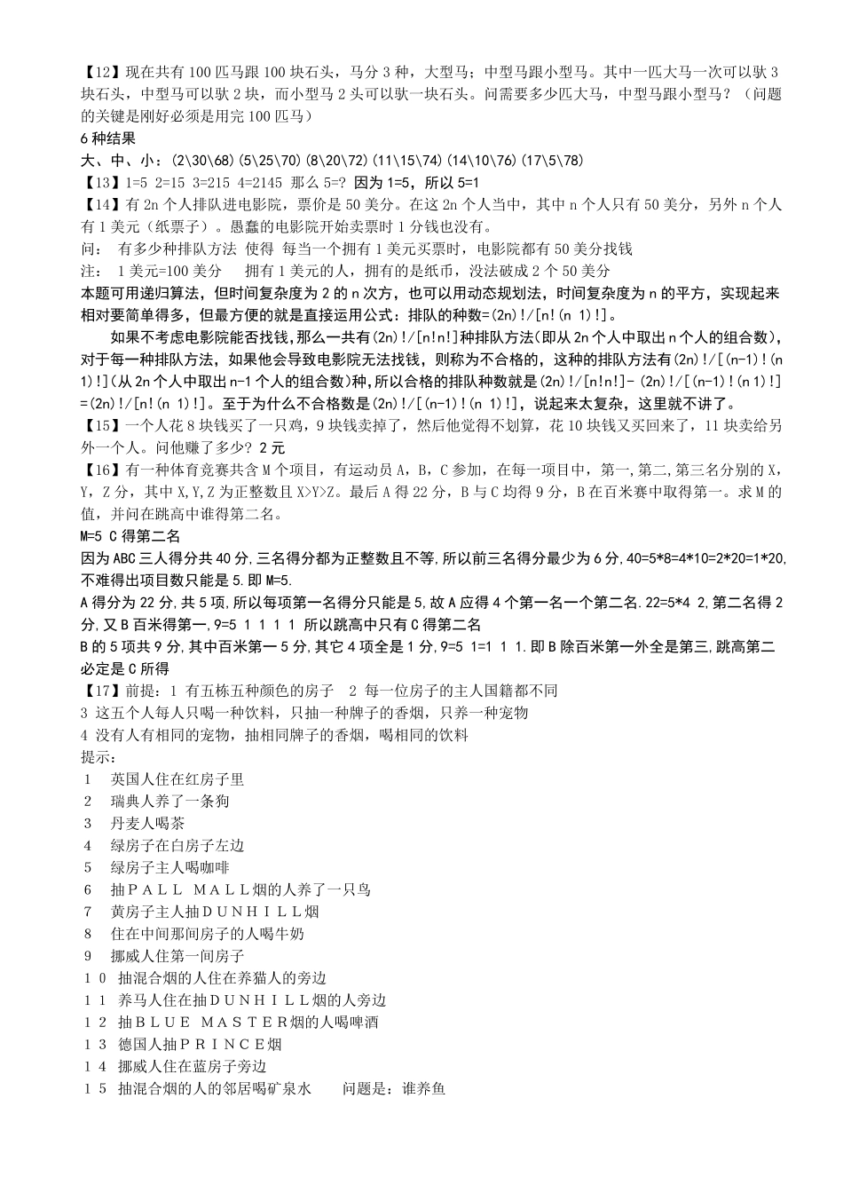 逻辑思维题训练_第3页