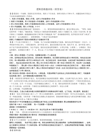 逻辑思维题训练