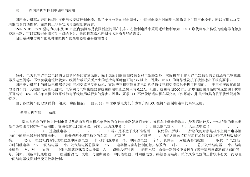 逻辑控制单元(LCU)在机车上的应用_第2页