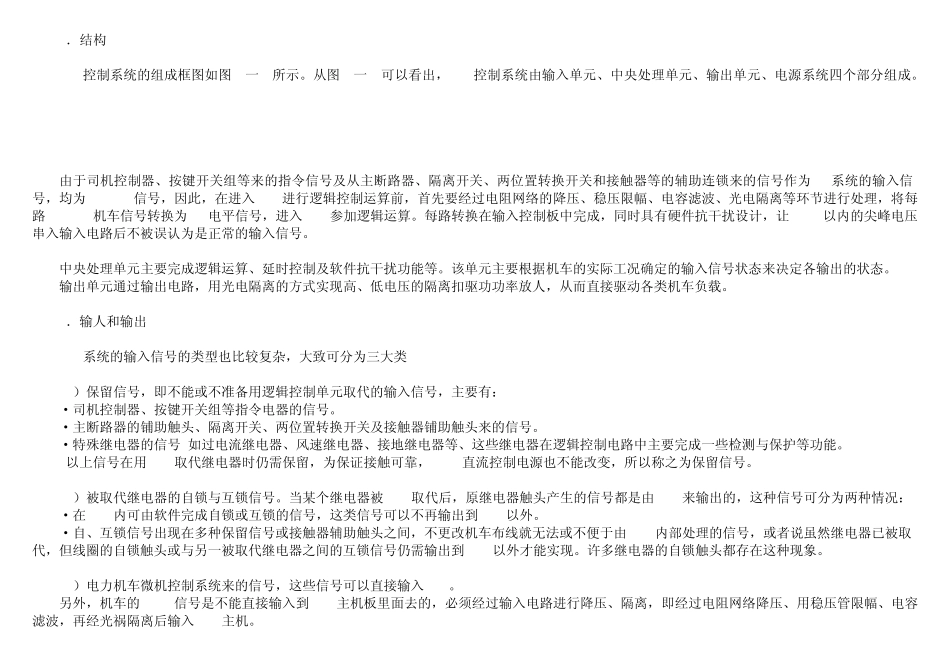 逻辑控制单元(LCU)在机车上的应用_第3页