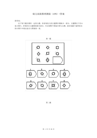 逻辑推理—瑞文高级推理测验(APM)