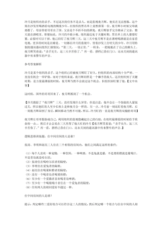 逻辑推理及答案