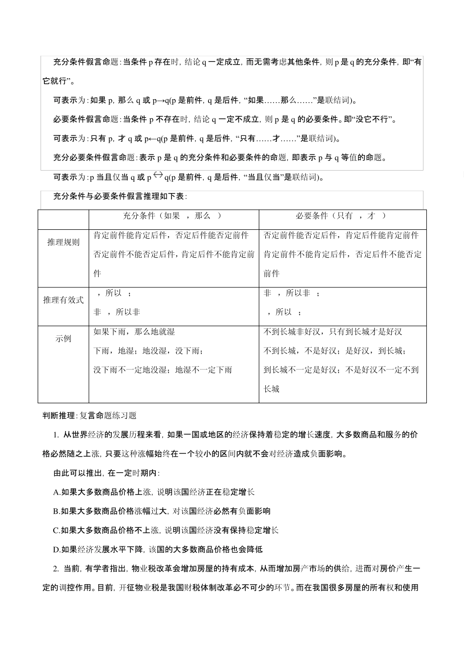 逻辑推理复言命题_第2页