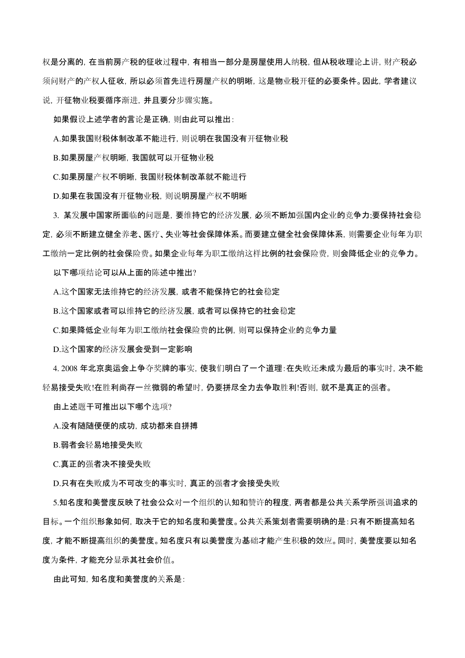 逻辑推理复言命题_第3页