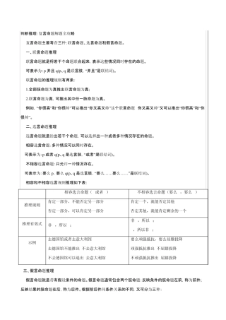 逻辑推理复言命题