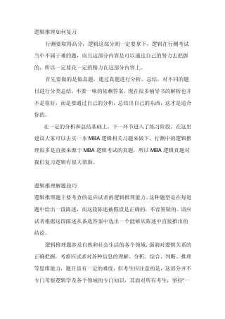 逻辑推理如何复习