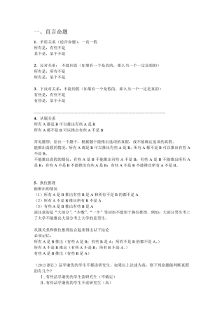 逻辑推理总结全