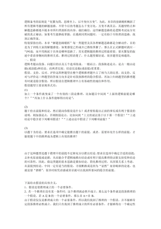 逻辑推理方法详解