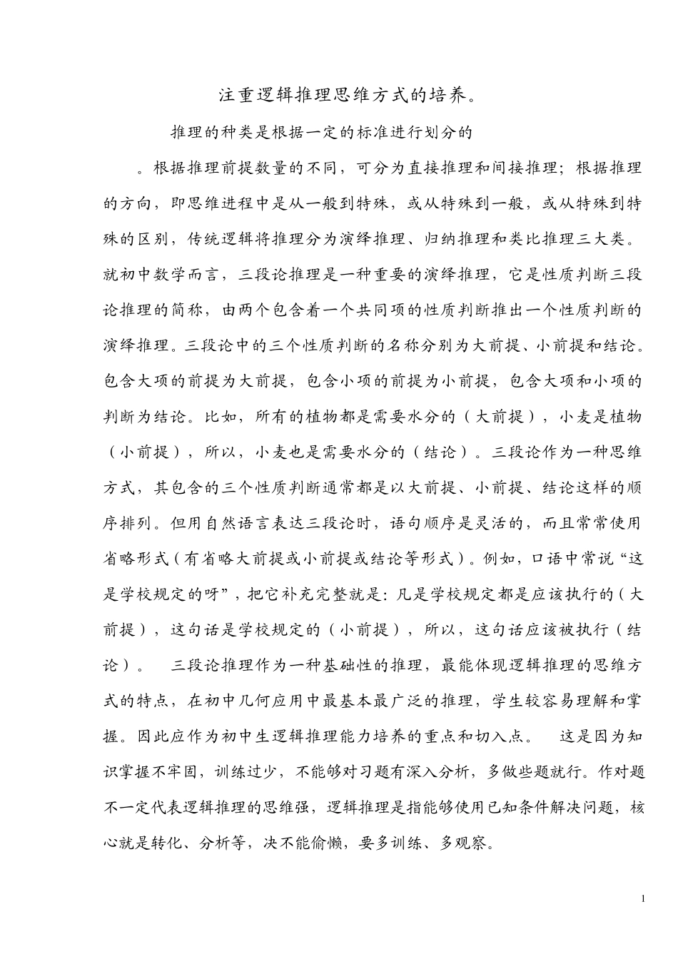 逻辑推理概念趣题Word文档_第1页