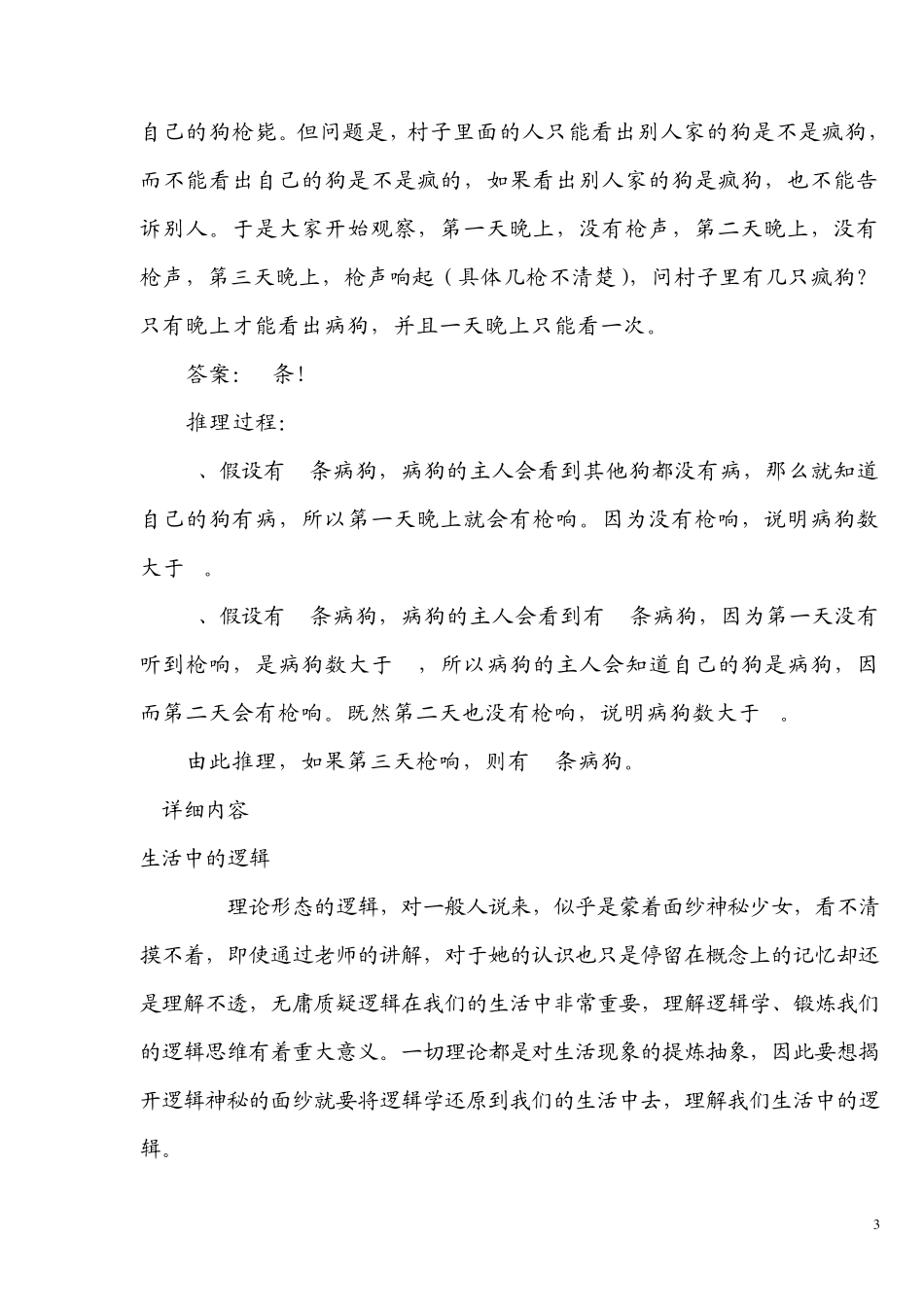 逻辑推理概念趣题Word文档_第3页