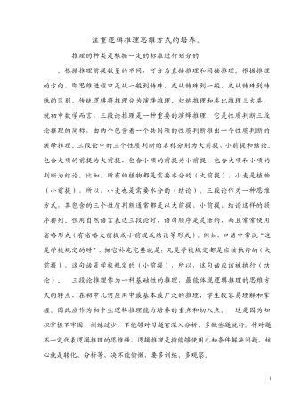 逻辑推理概念趣题Word文档