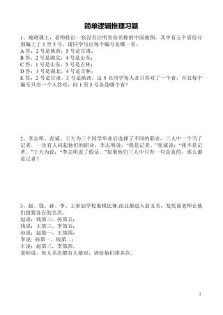 逻辑推理练习题