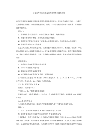 逻辑推理测试题及答案