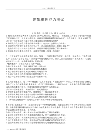 逻辑推理能力测试题与答案
